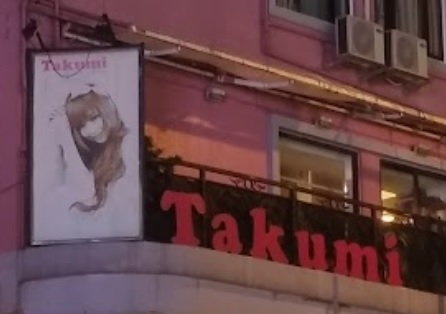 髮型屋: Takumi Hair Salon